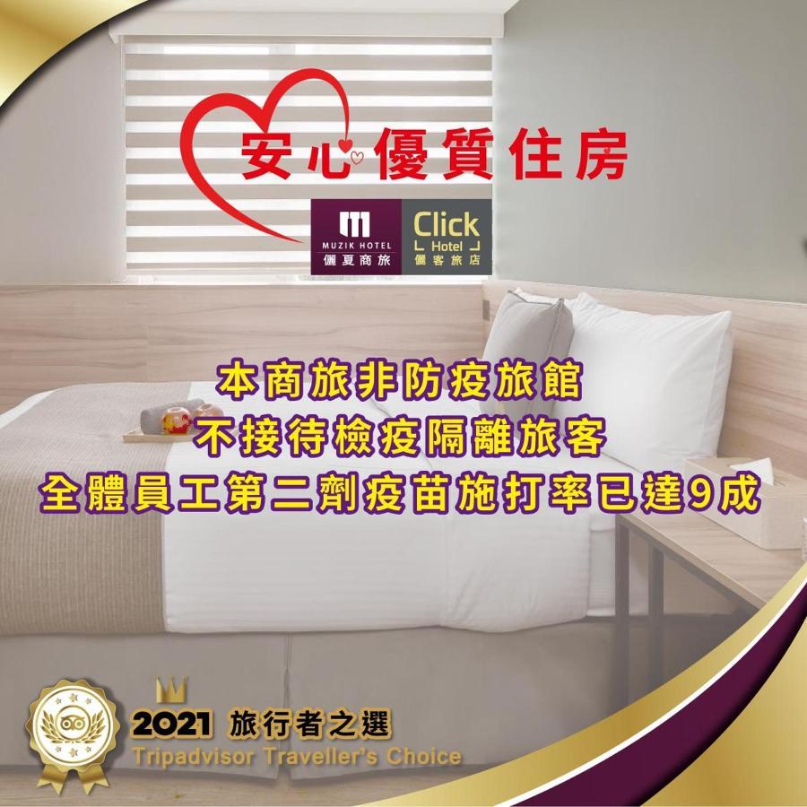 Click Hotel - Ximending Branch Tajpej Zewnętrze zdjęcie